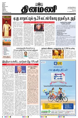 Dinamani Coimbatore