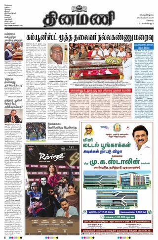 Dinamani Coimbatore