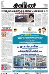 Dinamani Coimbatore