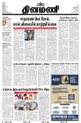 Dinamani Coimbatore