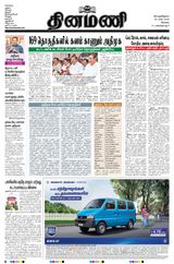 Dinamani Coimbatore