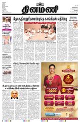 Dinamani Coimbatore