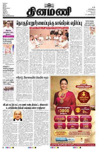 Dinamani Coimbatore