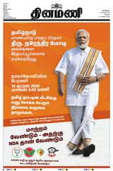 Dinamani Coimbatore