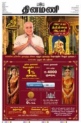 Dinamani Coimbatore