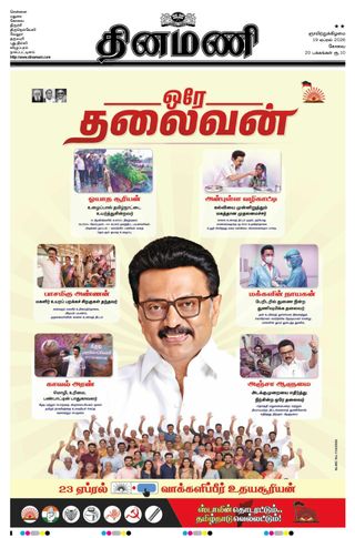 Dinamani Coimbatore