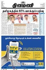 Dinamani Coimbatore