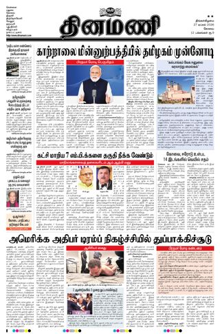 Dinamani Coimbatore