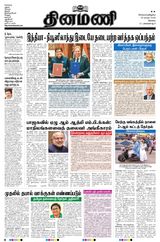 Dinamani Coimbatore