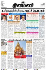 Dinamani Coimbatore