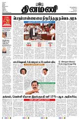 Dinamani Coimbatore