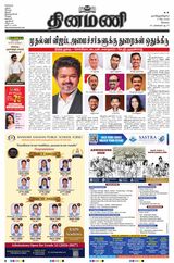Dinamani Coimbatore