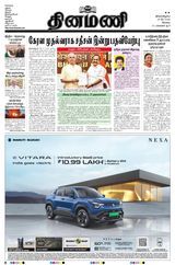 Dinamani Coimbatore