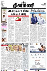 Dinamani Coimbatore