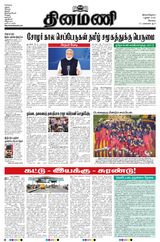 Dinamani Coimbatore