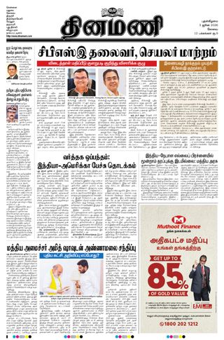 Dinamani Coimbatore