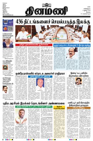 Dinamani Coimbatore