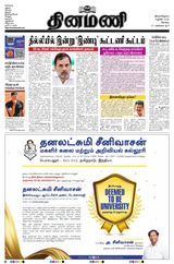 Dinamani Coimbatore