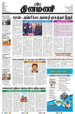 Dinamani Coimbatore