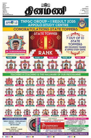 Dinamani Coimbatore