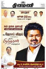Dinamani Coimbatore