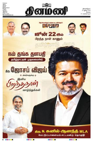Dinamani Coimbatore