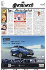 Dinamani Coimbatore