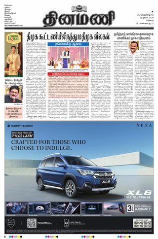 Dinamani Coimbatore