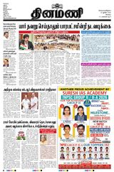 Dinamani Coimbatore