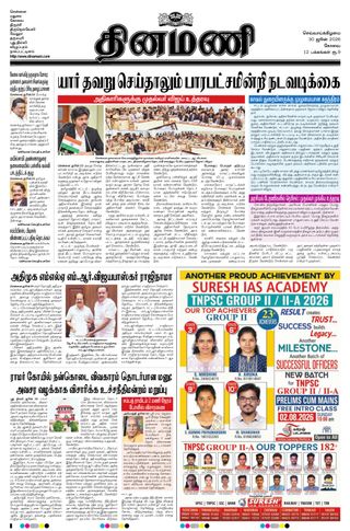 Dinamani Coimbatore