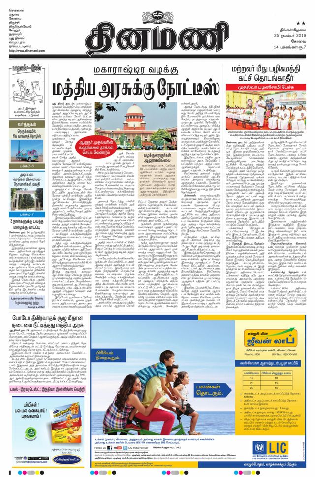 Dinamani Tiruppur