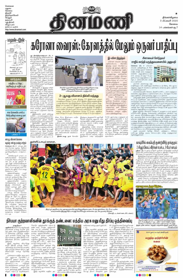 Dinamani Tiruppur