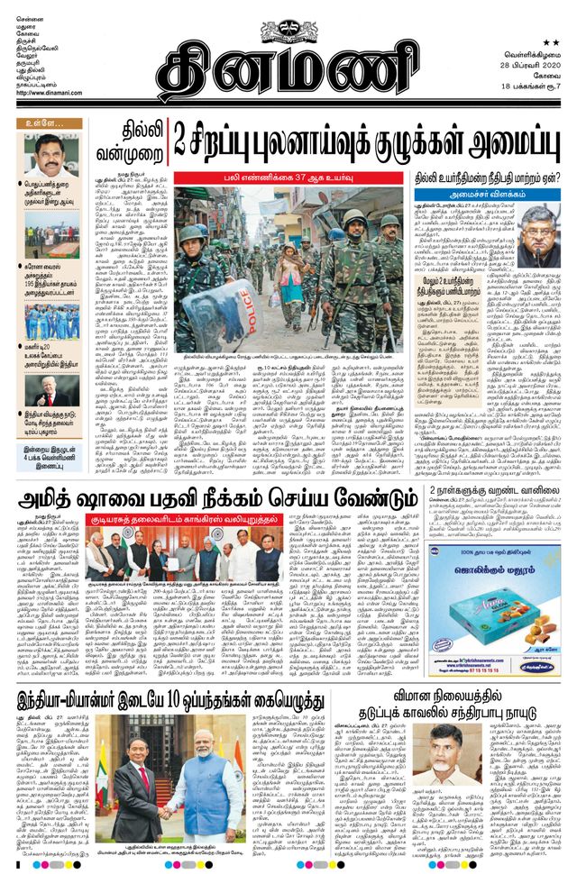 Dinamani Tiruppur