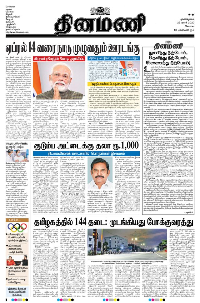 Dinamani Tiruppur