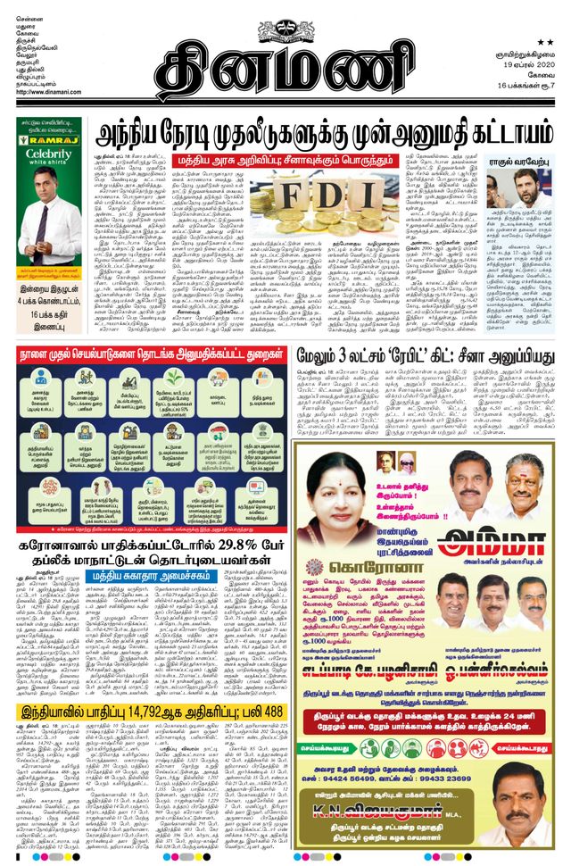 Dinamani Tiruppur