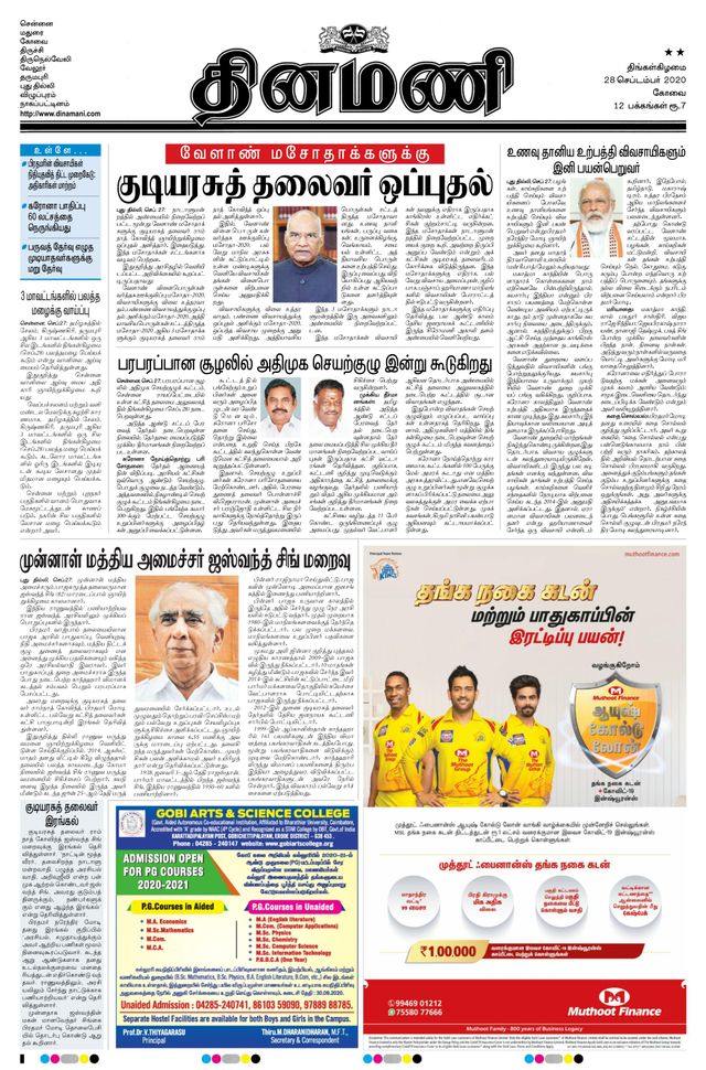 Dinamani Tiruppur
