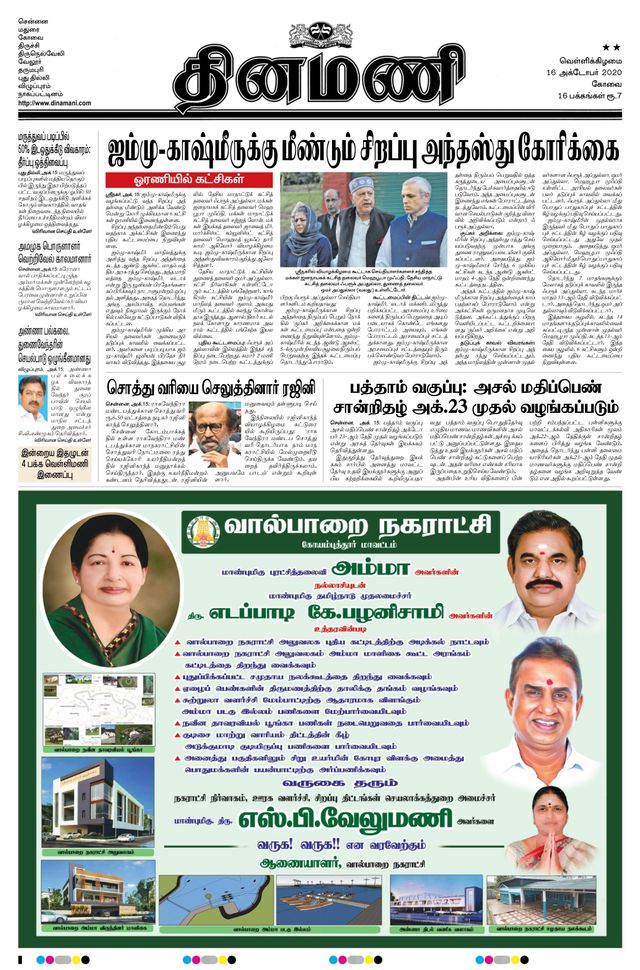 Dinamani Tiruppur