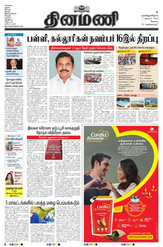 Dinamani Tiruppur
