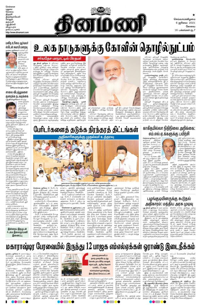 Dinamani Tiruppur