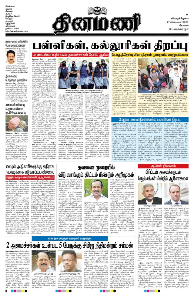 Dinamani Tiruppur