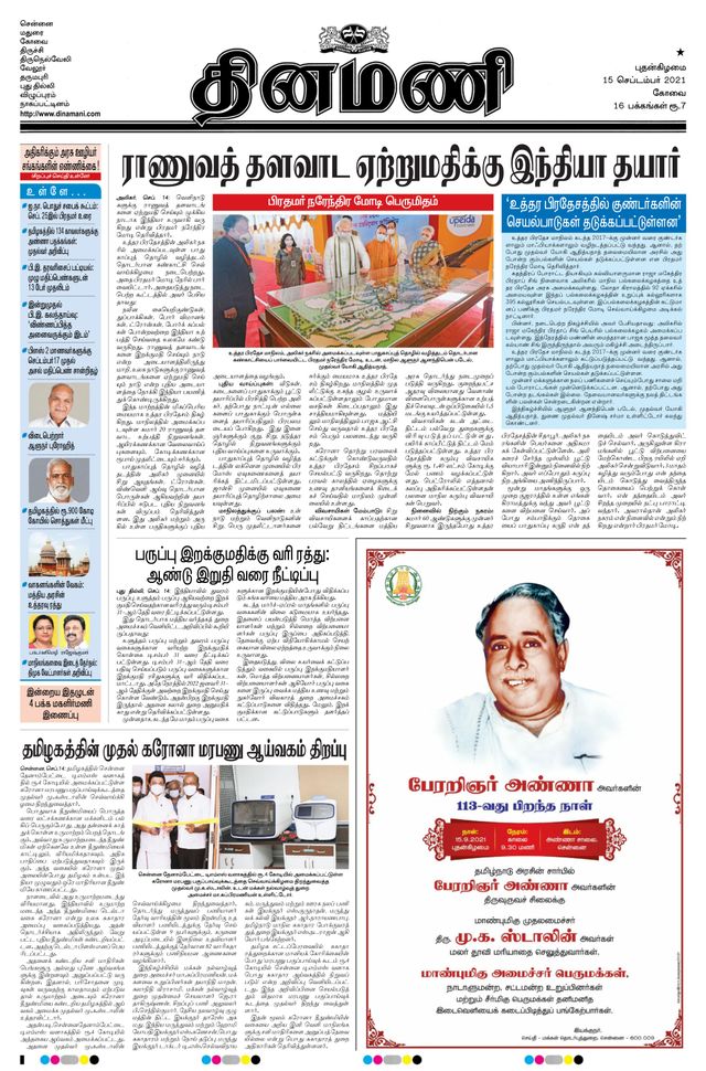 Dinamani Tiruppur