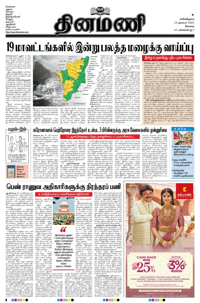 Dinamani Tiruppur