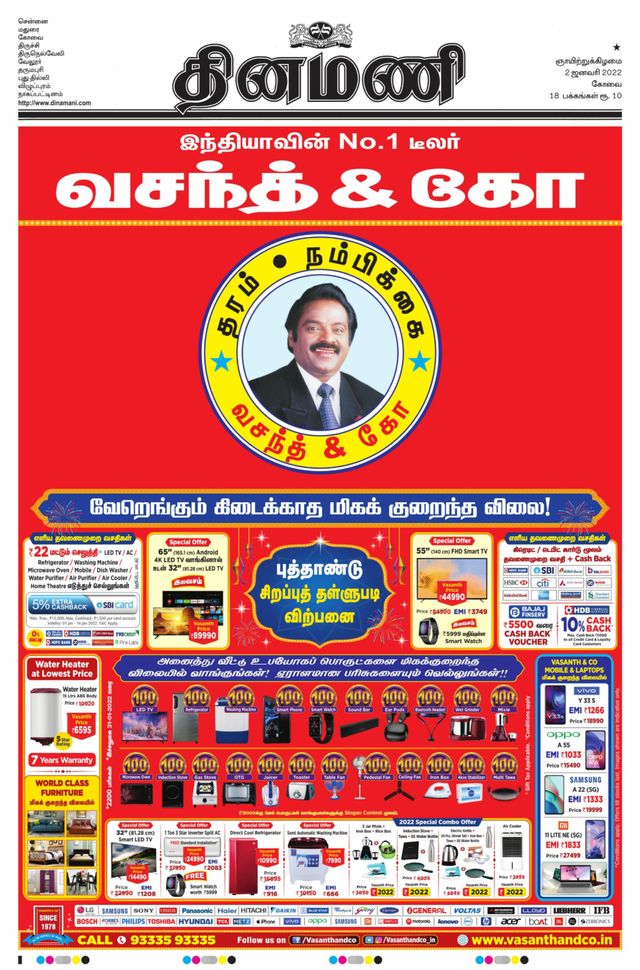 Dinamani Tiruppur