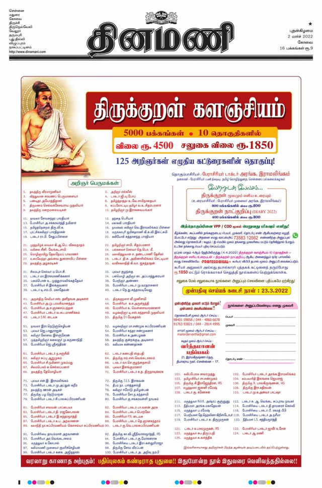 Dinamani Tiruppur
