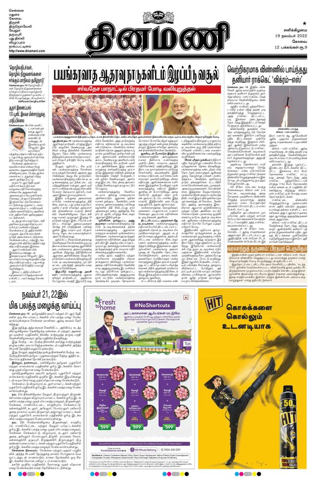 Dinamani Tiruppur