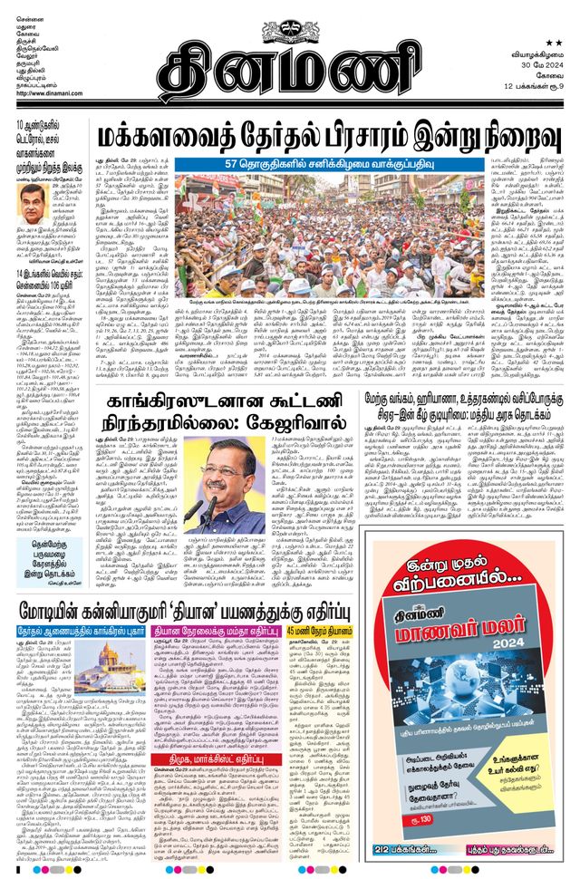 Dinamani Tiruppur