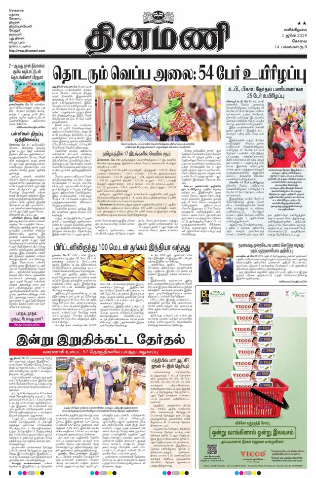 Dinamani Tiruppur