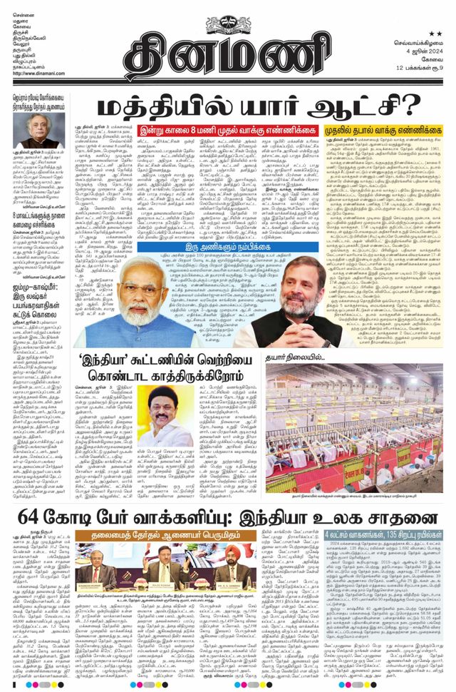 Dinamani Tiruppur