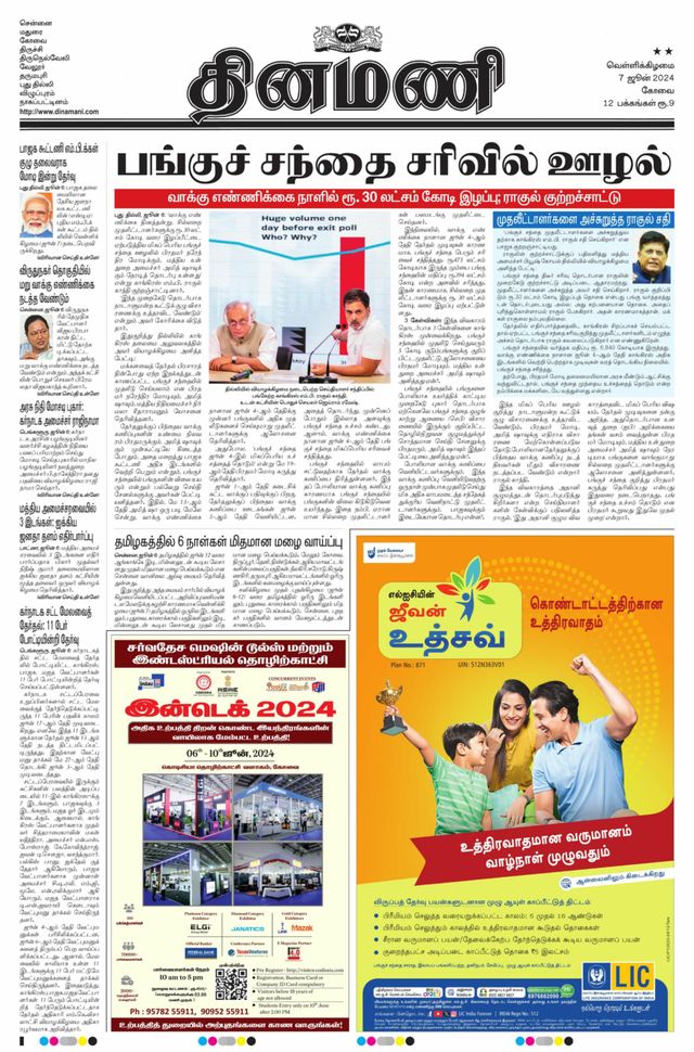 Dinamani Tiruppur