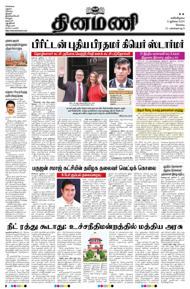 Dinamani Tiruppur